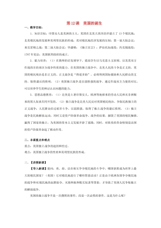九年级历史上册 4.12《美国的诞生》教案 人教新课标版