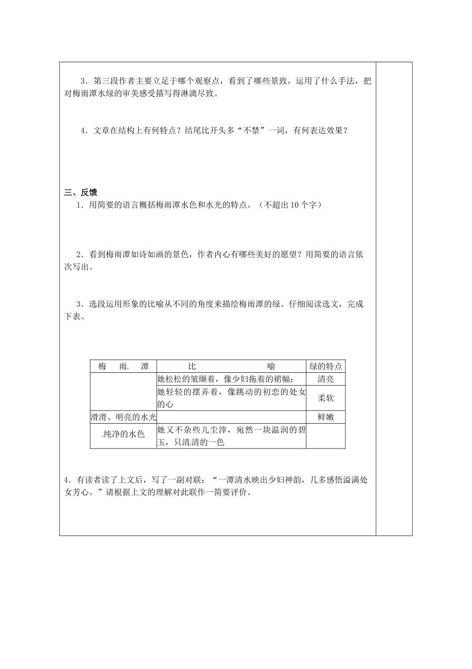 九年级语文上册 22 绿导学案 苏教版-苏教版初中九年级上册语文学案_第2页