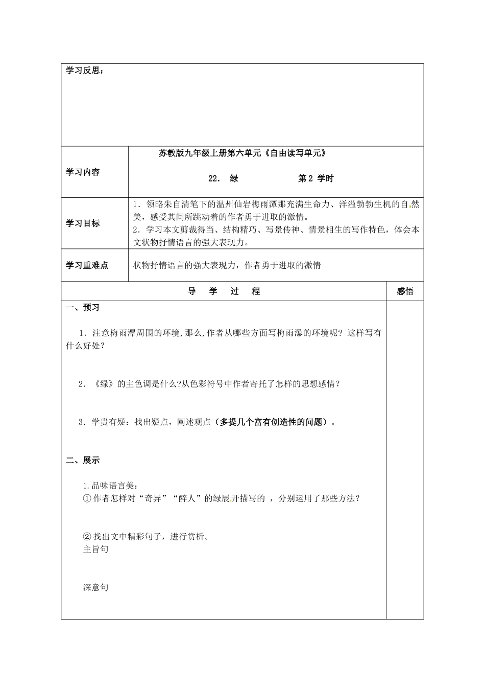 九年级语文上册 22 绿导学案 苏教版-苏教版初中九年级上册语文学案_第3页