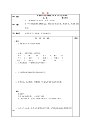 九年级语文上册 22 绿导学案 苏教版-苏教版初中九年级上册语文学案