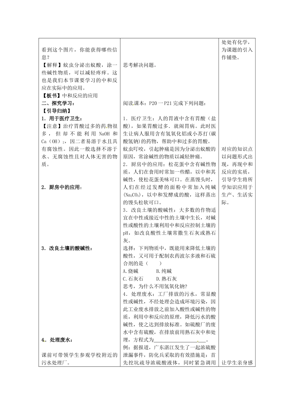 山东省枣庄第四十二中学八年级化学全册 第一单元《酸碱中和反应》教案 鲁教版五四制_第2页
