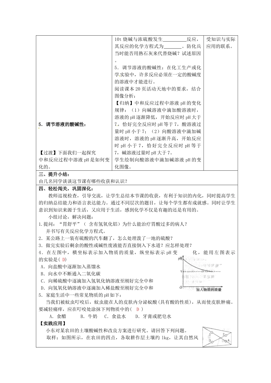 山东省枣庄第四十二中学八年级化学全册 第一单元《酸碱中和反应》教案 鲁教版五四制_第3页