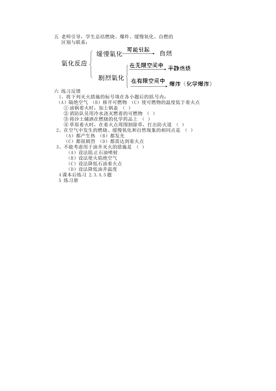 江西省泰和县第三中学九年级化学上册《第七单元 燃烧及其应用》教案 （新版）新人教版_第2页