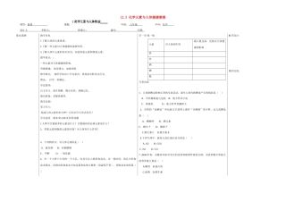 山东省德州市夏津实验中学九年级化学下册 12.2 化学元素与人体健康教案 新人教版
