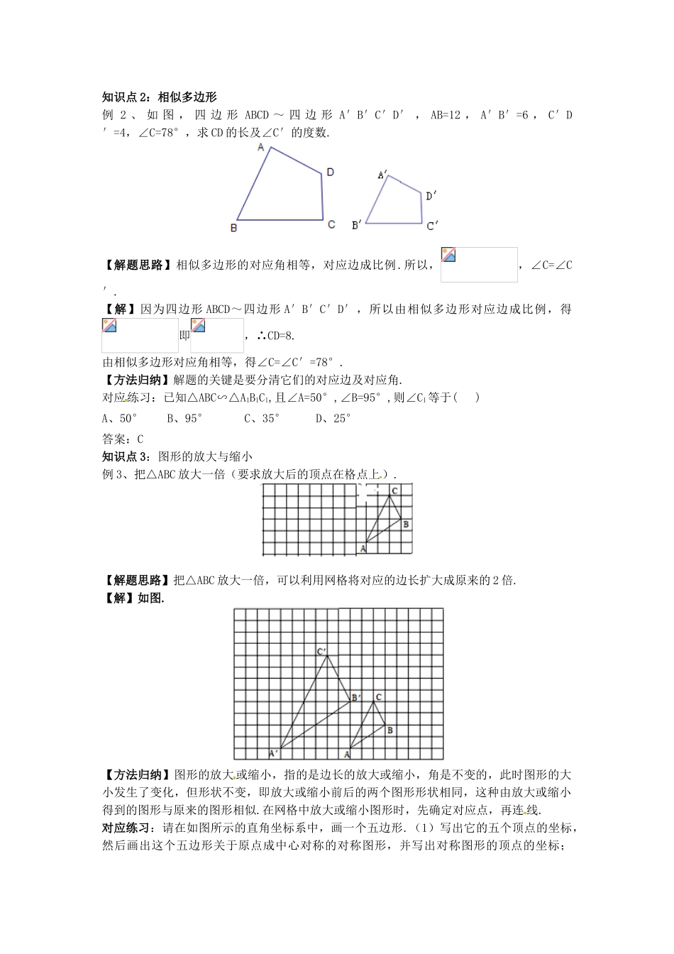 秋九年级数学上册 23.2 相似图形（2）学案 （新版）华东师大版-（新版）华东师大版初中九年级上册数学学案_第2页