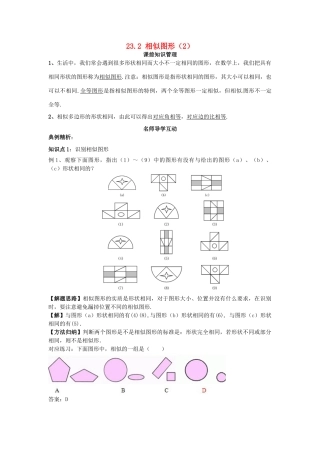 秋九年级数学上册 23.2 相似图形（2）学案 （新版）华东师大版-（新版）华东师大版初中九年级上册数学学案