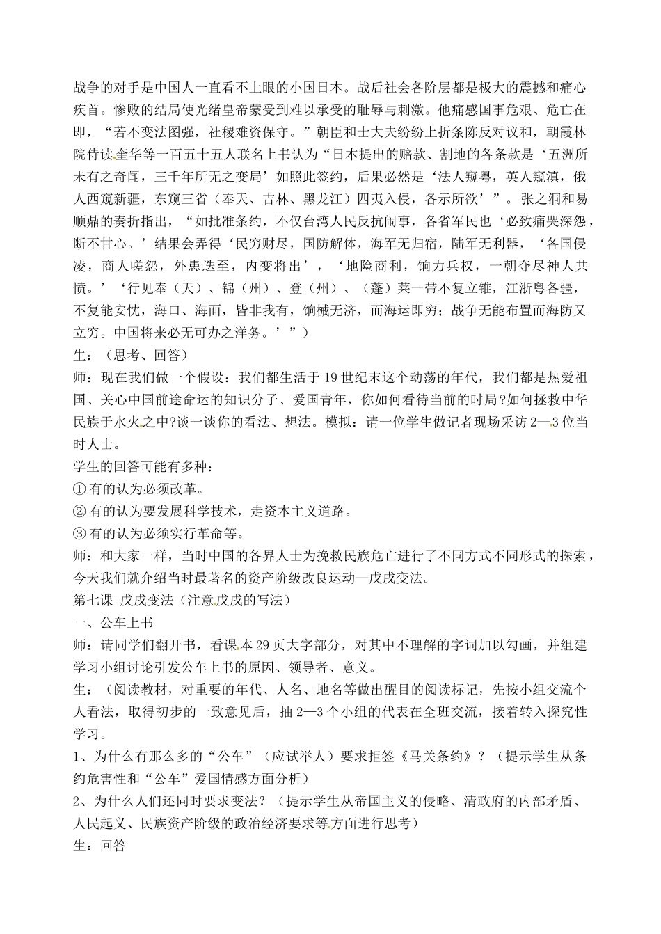 山东省郯城县红花镇中考历史复习 八上 第7课《戊戌变法》教案03 新人教版-新人教版初中九年级全册历史教案_第2页