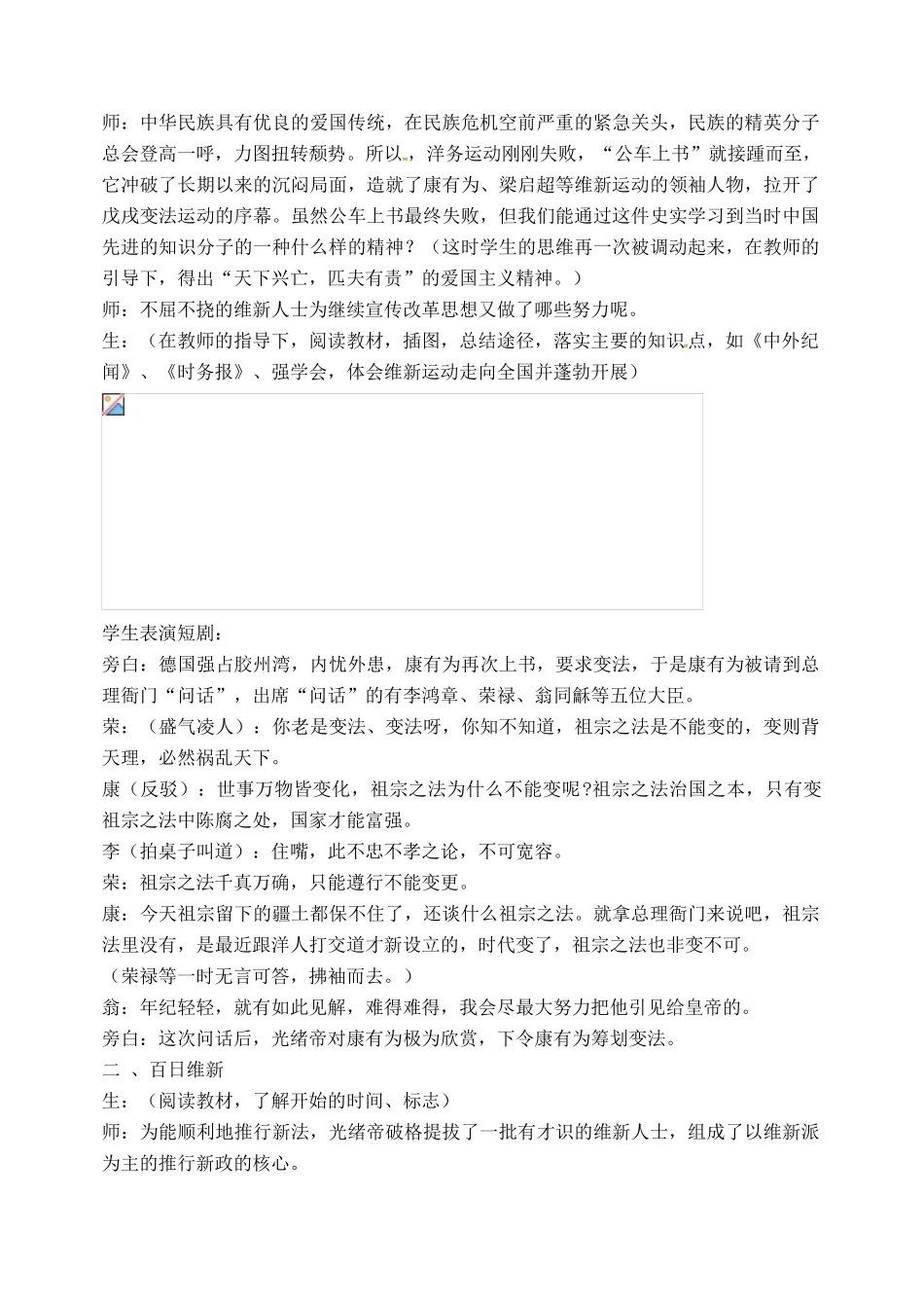 山东省郯城县红花镇中考历史复习 八上 第7课《戊戌变法》教案03 新人教版-新人教版初中九年级全册历史教案_第3页