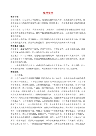 山东省郯城县红花镇中考历史复习 八上 第7课《戊戌变法》教案03 新人教版-新人教版初中九年级全册历史教案