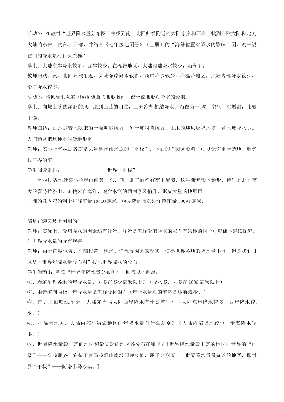 天津市宝坻区新安镇第一初级中学七年级地理上册《3.3 降水和降水的分布（第1课时）》教学设计 新人教版_第2页