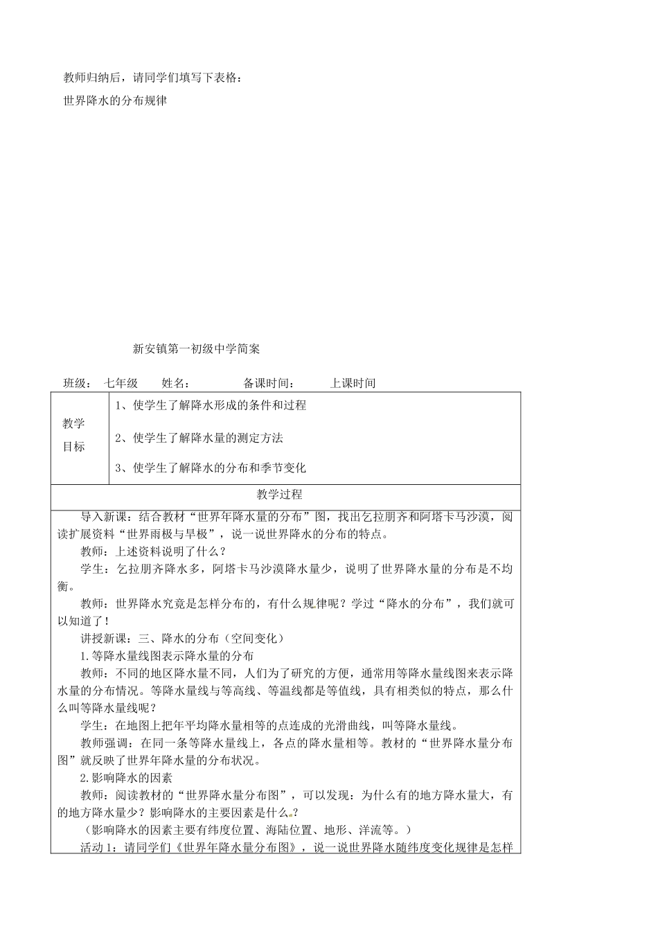 天津市宝坻区新安镇第一初级中学七年级地理上册《3.3 降水和降水的分布（第1课时）》教学设计 新人教版_第3页