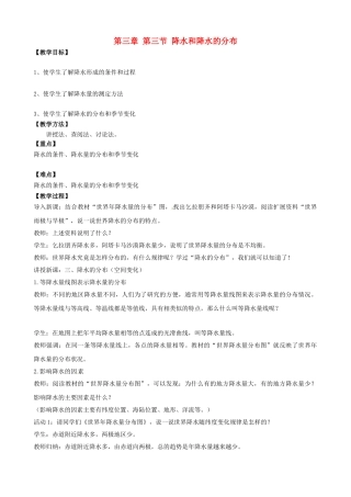 天津市宝坻区新安镇第一初级中学七年级地理上册《3.3 降水和降水的分布（第1课时）》教学设计 新人教版