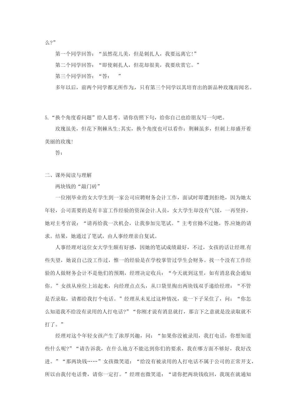 秋九年级语文上册 10《创造学思想录》学案 苏教版-苏教版初中九年级上册语文学案_第2页