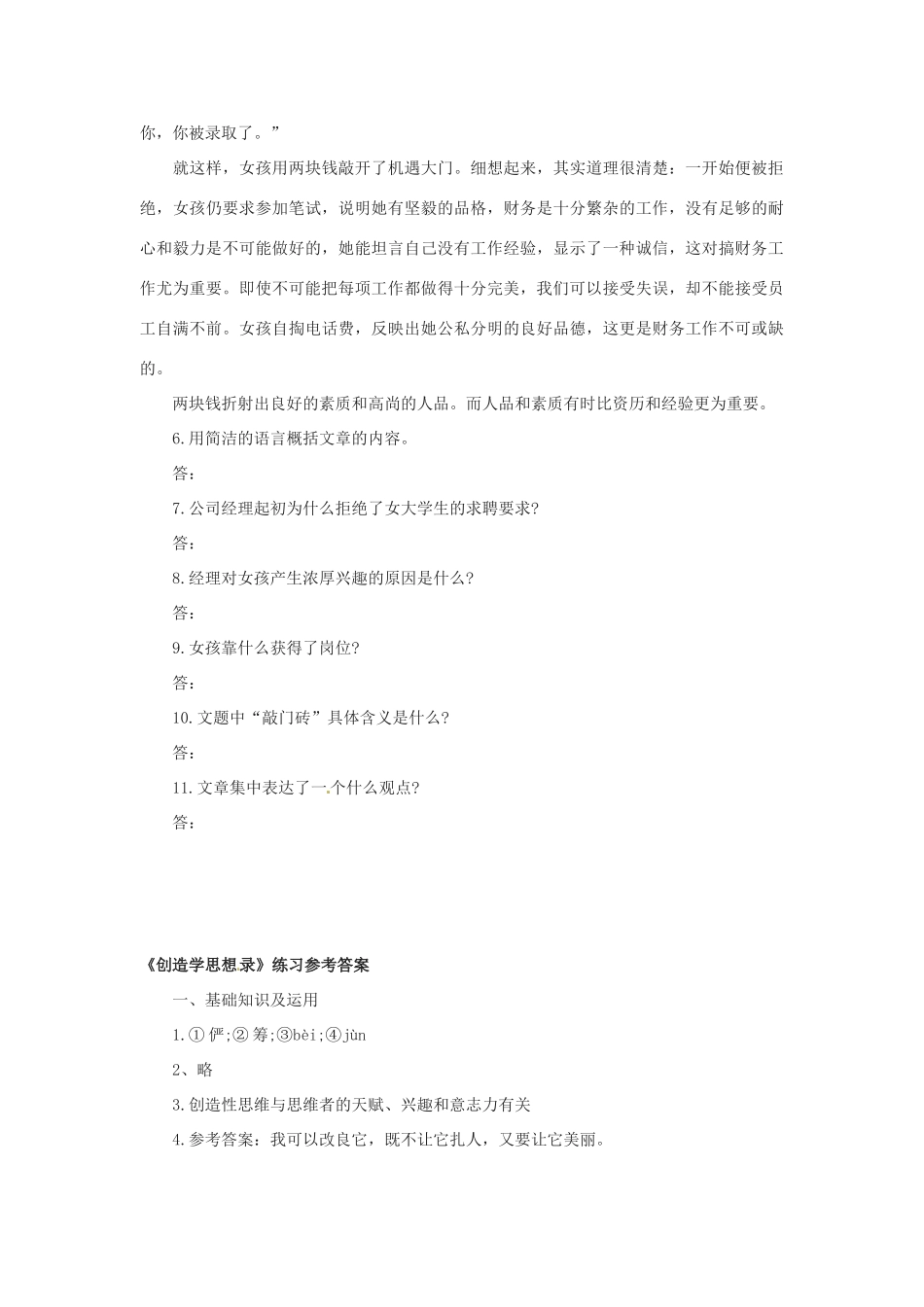 秋九年级语文上册 10《创造学思想录》学案 苏教版-苏教版初中九年级上册语文学案_第3页