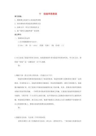 秋九年级语文上册 10《创造学思想录》学案 苏教版-苏教版初中九年级上册语文学案