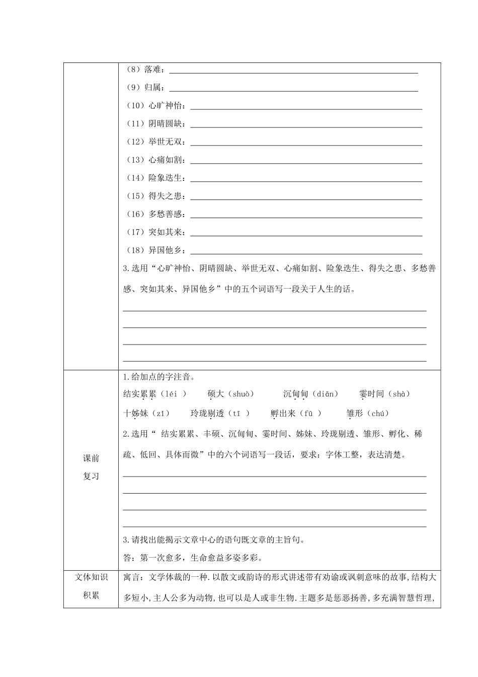 江西省萍乡市第四中学七年级语文上册 8《人生寓言》学案 人教新课标版_第2页