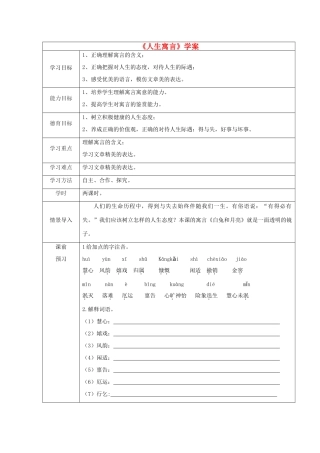 江西省萍乡市第四中学七年级语文上册 8《人生寓言》学案 人教新课标版