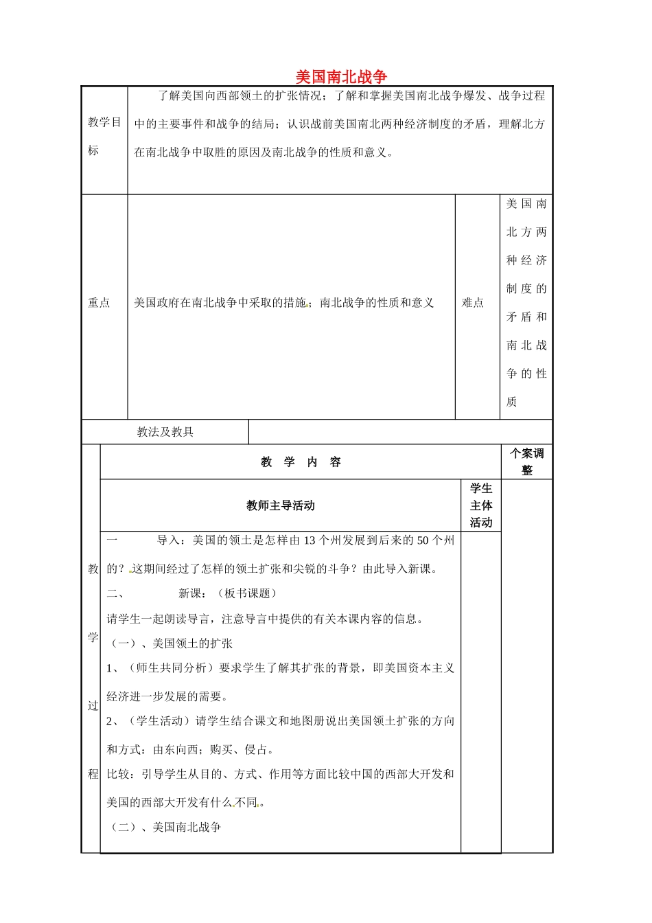 江苏省新沂市第二中学九年级历史上册 19 美国南北战争教案 川教版_第1页