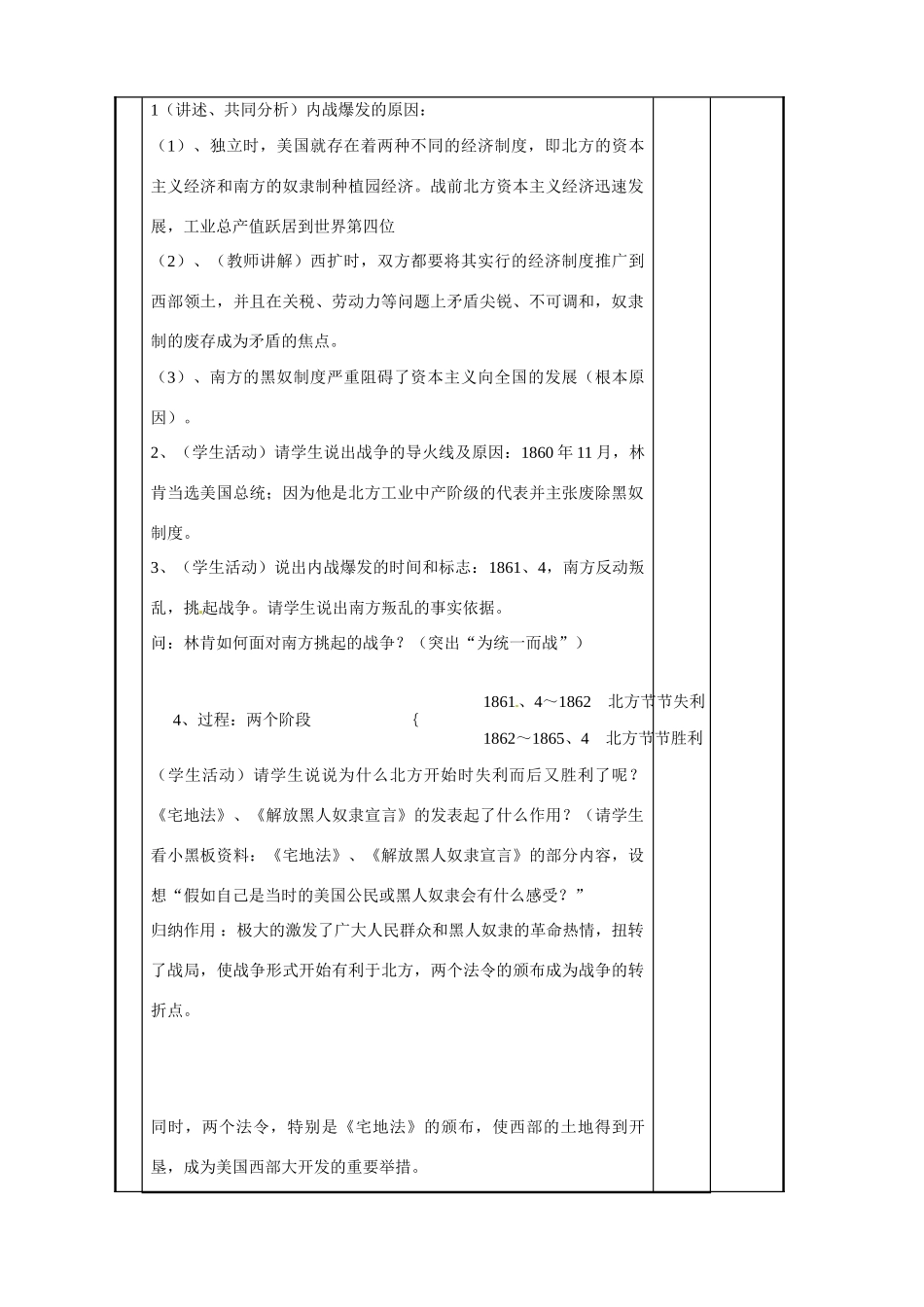 江苏省新沂市第二中学九年级历史上册 19 美国南北战争教案 川教版_第2页