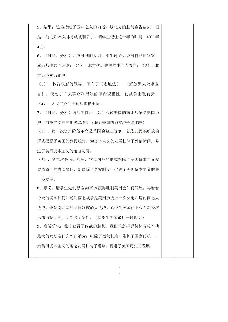江苏省新沂市第二中学九年级历史上册 19 美国南北战争教案 川教版_第3页