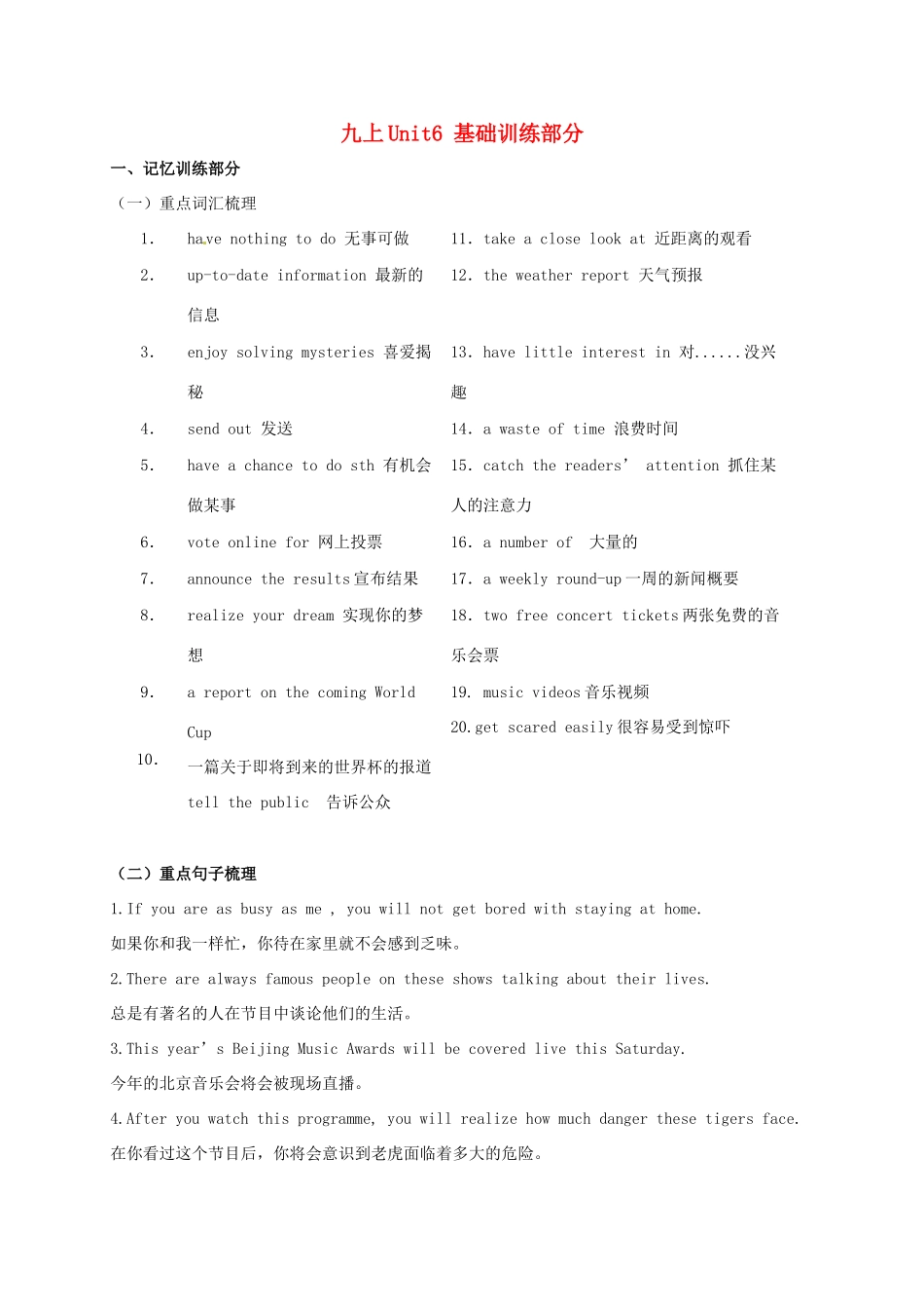 江苏省扬州市高邮市车逻镇中考英语复习 九上 Unit 6 导学案-人教版初中九年级全册英语学案_第1页