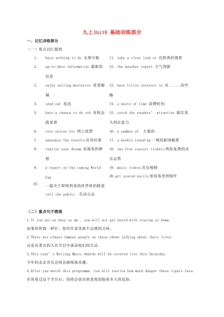 江苏省扬州市高邮市车逻镇中考英语复习 九上 Unit 6 导学案-人教版初中九年级全册英语学案