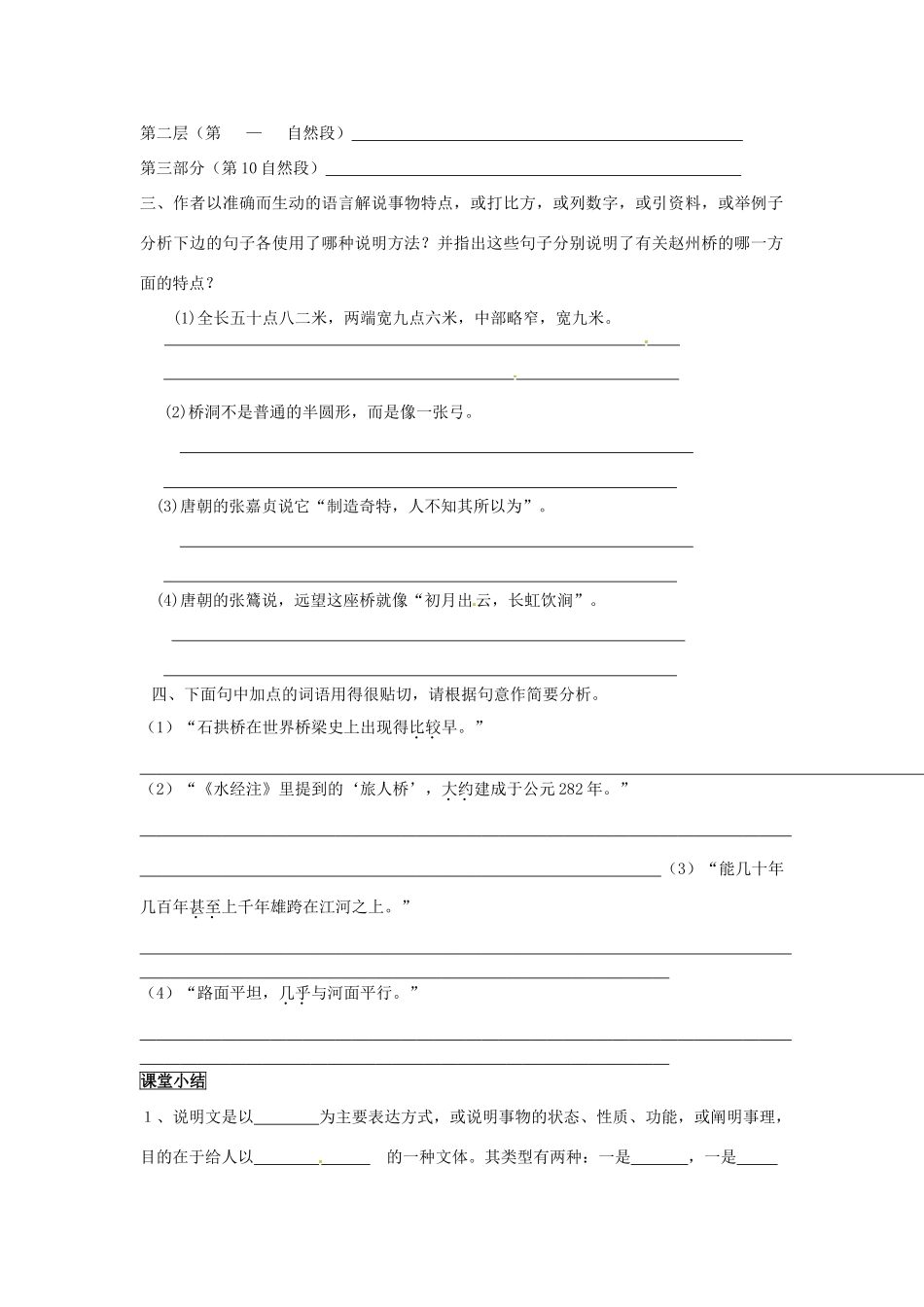 四川省成都市树德实验中学八年级语文上册《第11课 中国石拱桥》导学案 新人教版_第2页