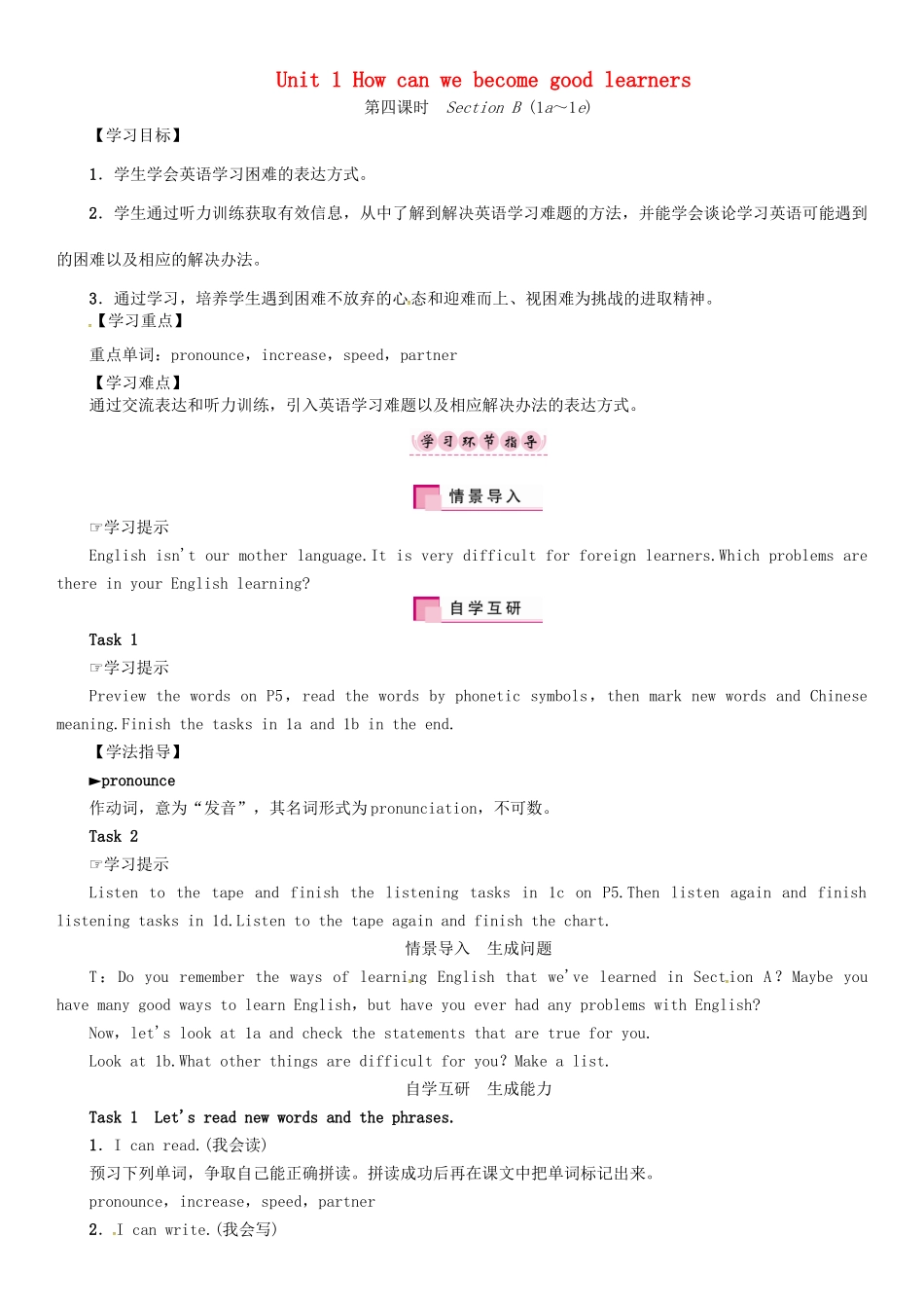 秋九年级英语全册 Unit 1 How can we become good learners（第4课时）Section B（1a-1e）导学案 （新版）人教新目标版-（新版）人教新目标版初中九年级全册英语学案_第1页