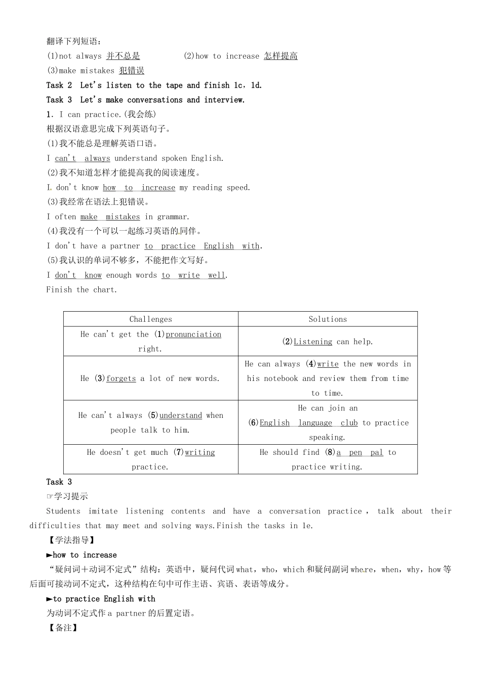 秋九年级英语全册 Unit 1 How can we become good learners（第4课时）Section B（1a-1e）导学案 （新版）人教新目标版-（新版）人教新目标版初中九年级全册英语学案_第2页
