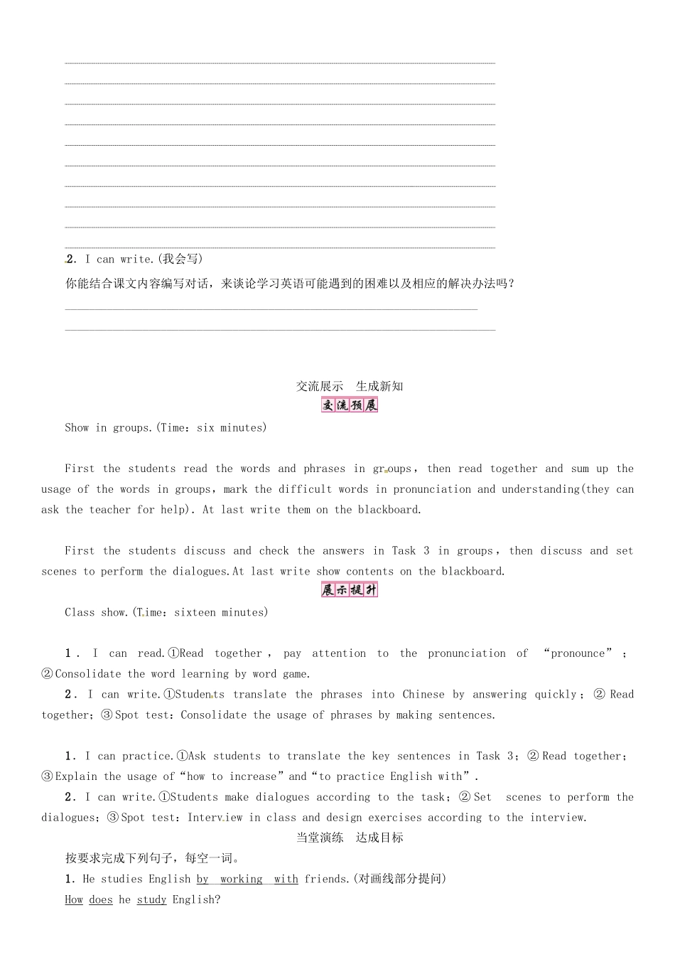 秋九年级英语全册 Unit 1 How can we become good learners（第4课时）Section B（1a-1e）导学案 （新版）人教新目标版-（新版）人教新目标版初中九年级全册英语学案_第3页