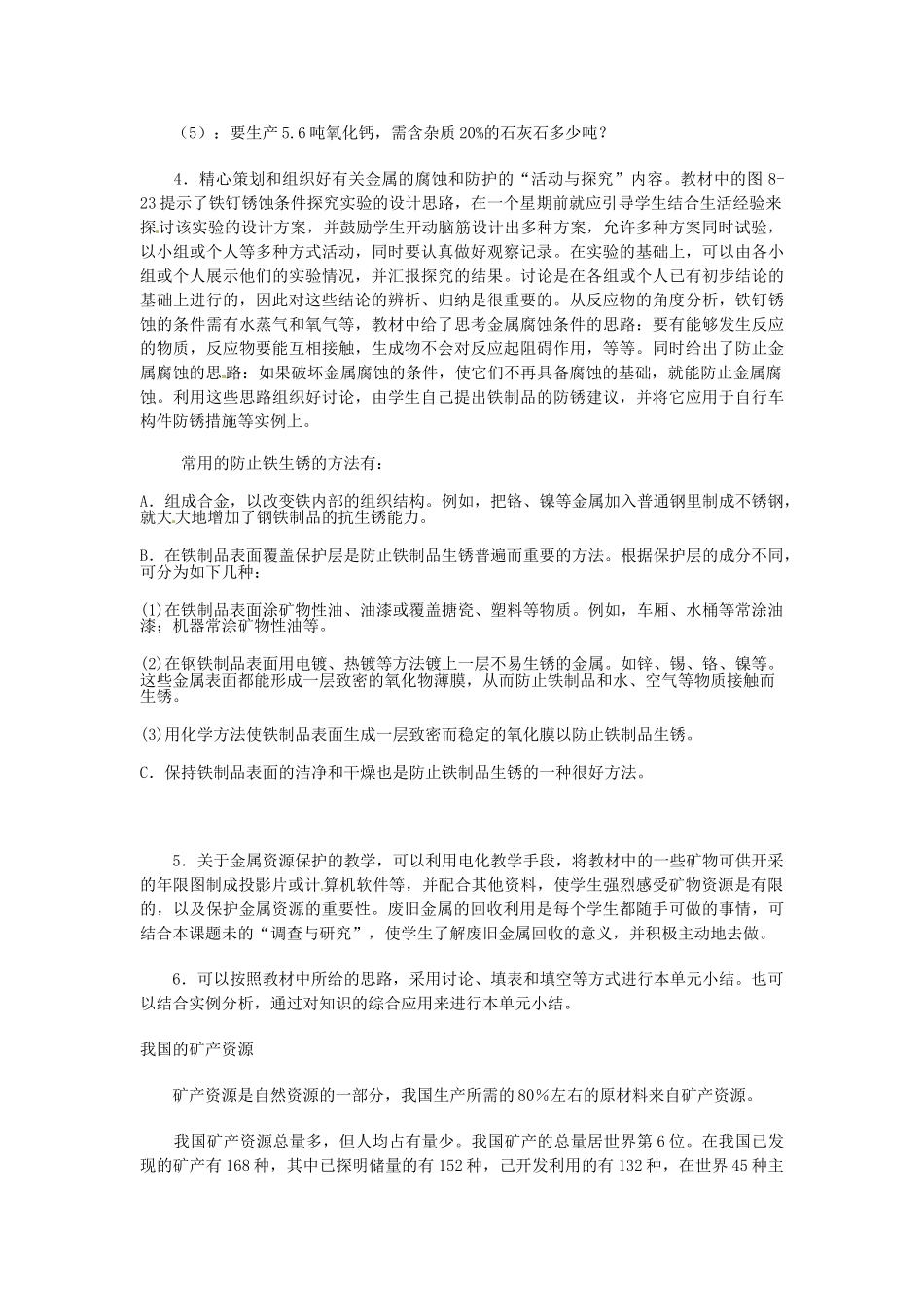 山东省惠州市惠东县梁化中学九年级化学下册 8.3 金属资源的利用和保护教案 新人教版_第3页