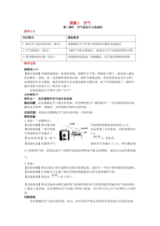 秋九年级化学上册 第2单元 我们周围的空气 课题1 空气教案 （新版）新人教版-（新版）新人教版初中九年级上册化学教案