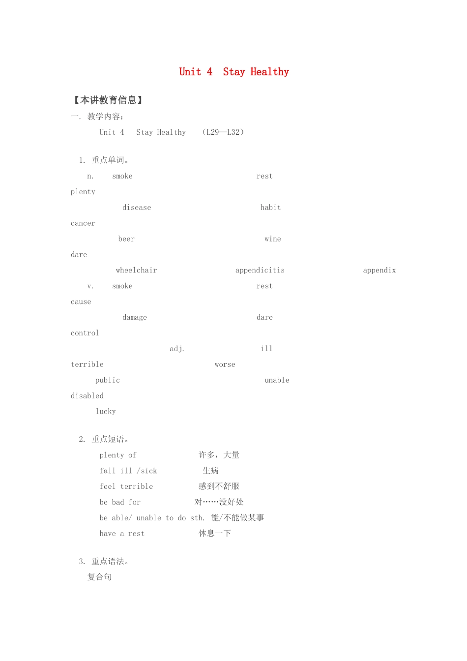 九年级英语上：Unit 4 Stay Healthy Lesson 29—32学案冀教版_第1页