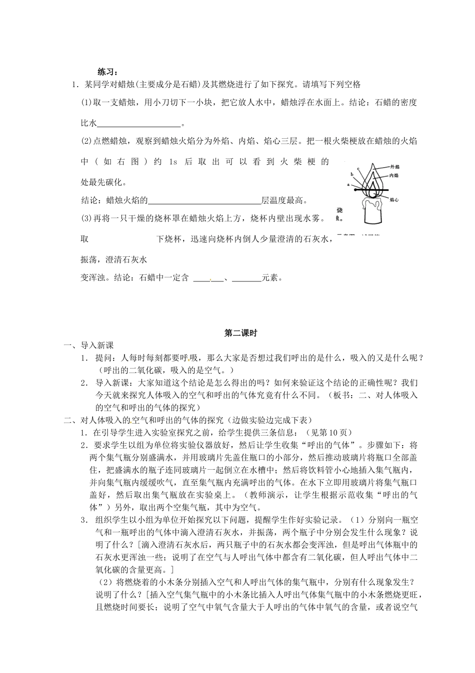 天津市梅江中学九年级化学上册 第一单元 走进化学世界 课题2 化学是一门以实验为基础的科学教案 （新版）新人教版_第3页