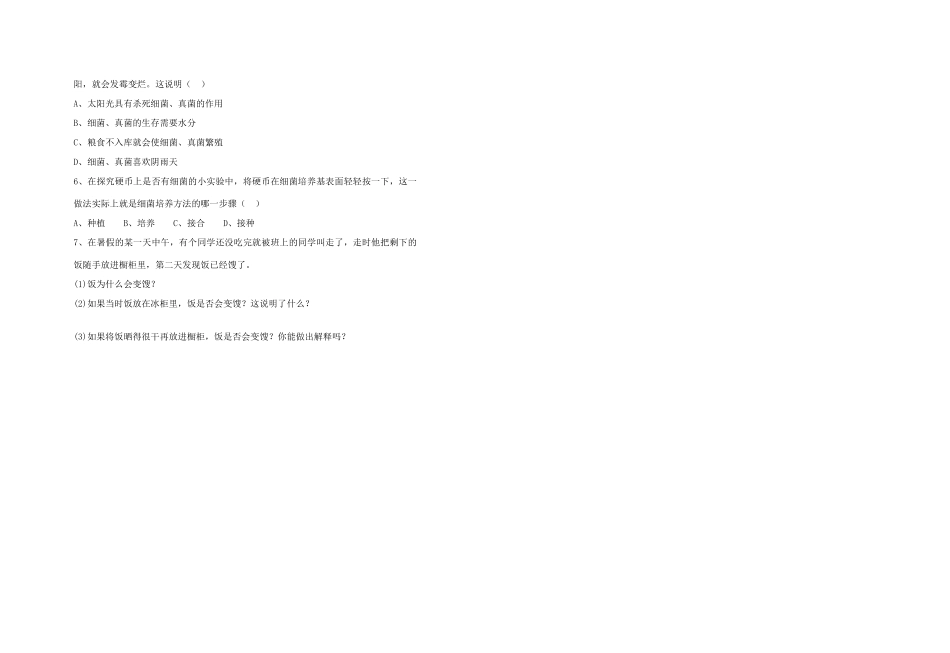 山西省大同铁一中八年级生物上册 第一节　细菌和真菌的分布学案(无答案) 人教新课标版_第2页