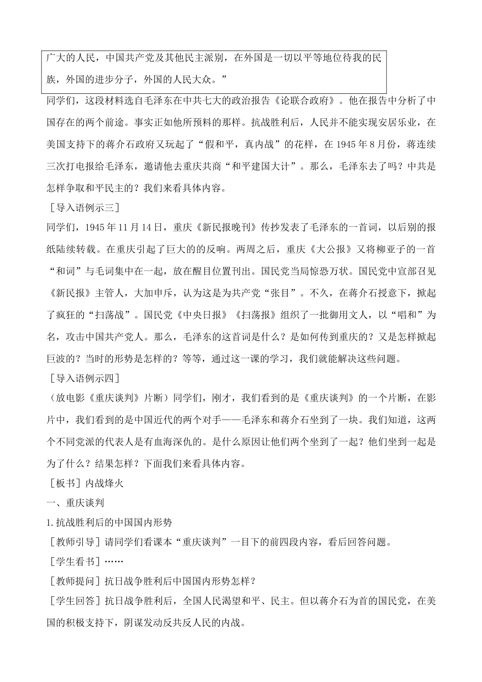 鲁教版七年级历史上册内战烽火(2)_第3页