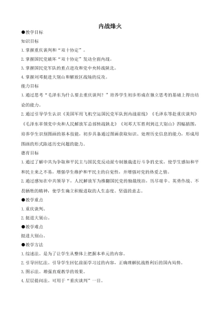 鲁教版七年级历史上册内战烽火(2)