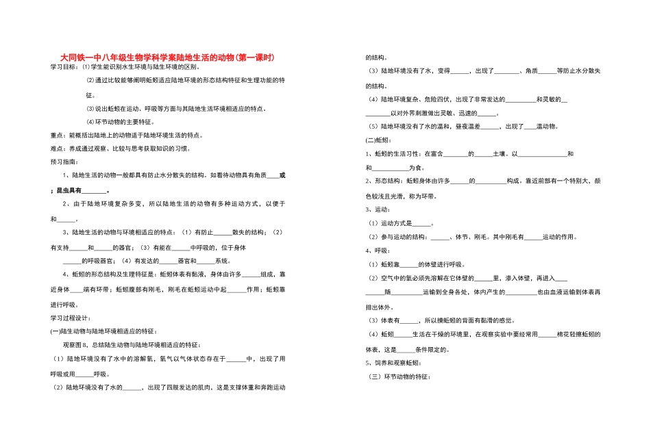 山西省大同铁一中八年级生物上册 第二节　陆地上生活的动物1学案(无答案) 人教新课标版_第1页