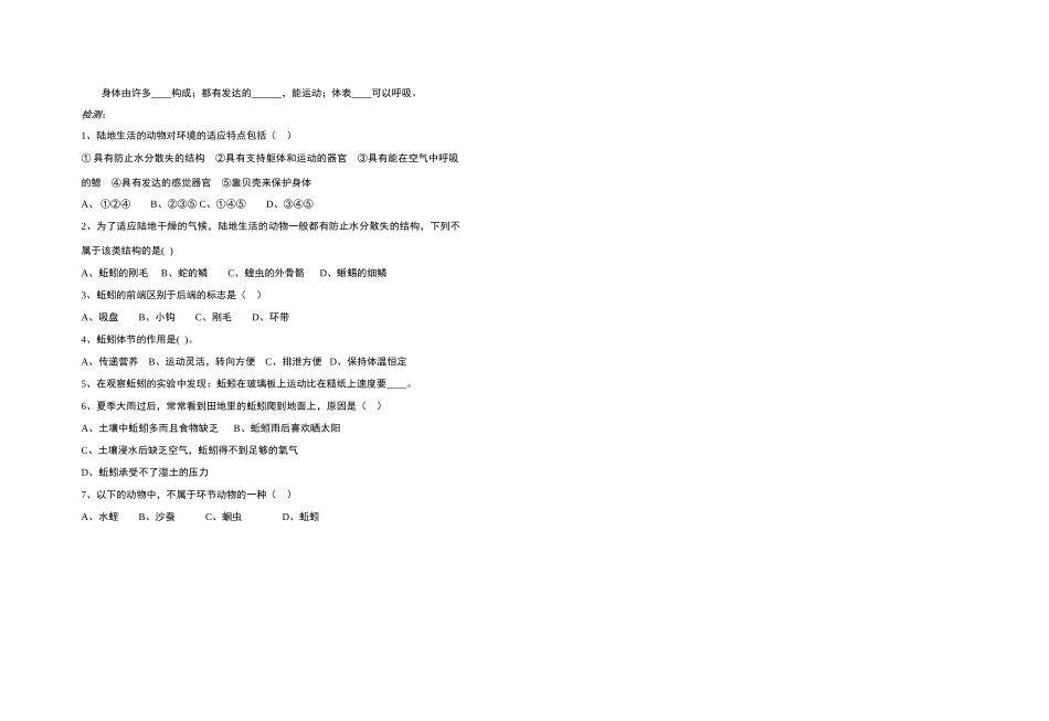 山西省大同铁一中八年级生物上册 第二节　陆地上生活的动物1学案(无答案) 人教新课标版_第2页