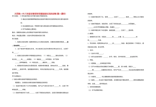 山西省大同铁一中八年级生物上册 第二节　陆地上生活的动物1学案(无答案) 人教新课标版