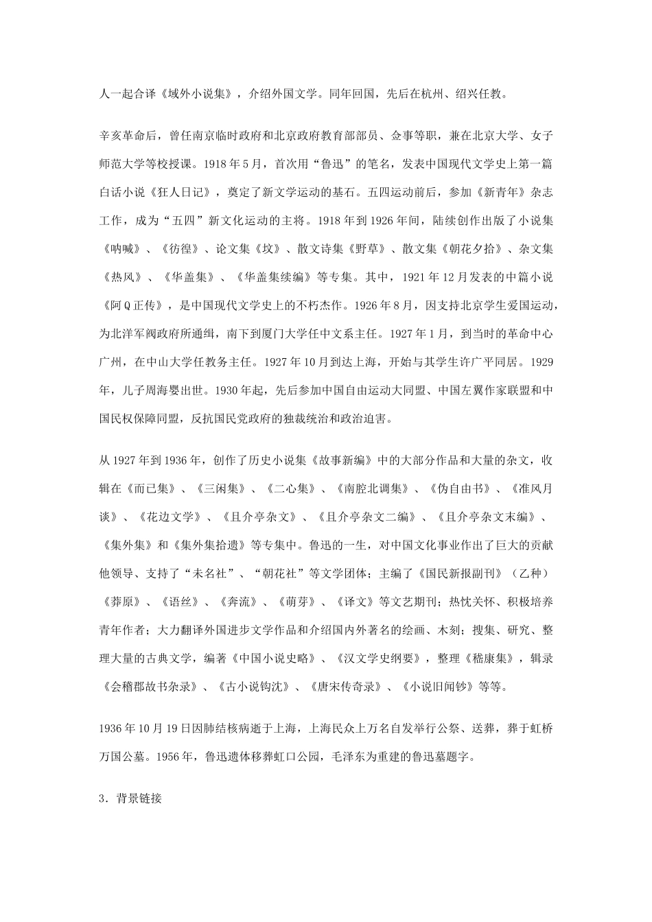 九年级语文上册 第10课《中国人失去了自信力吗》导学案 鄂教版_第2页