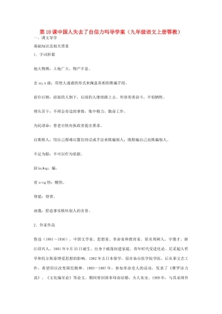 九年级语文上册 第10课《中国人失去了自信力吗》导学案 鄂教版