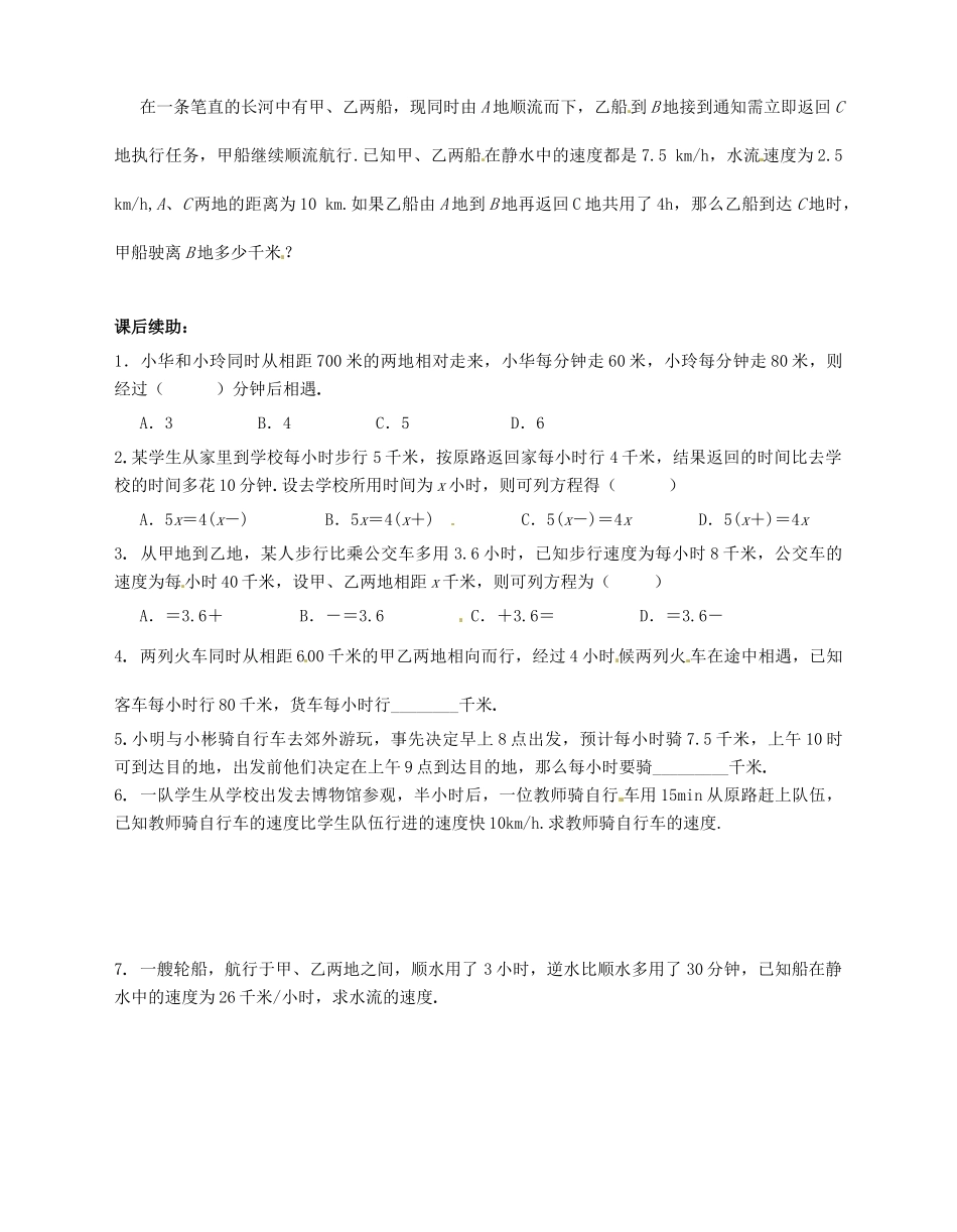江苏省无锡市蠡园中学七年级数学上册《4.3 用方程解决问题（4）》学案（A版 无答案） 人教新课标版_第2页