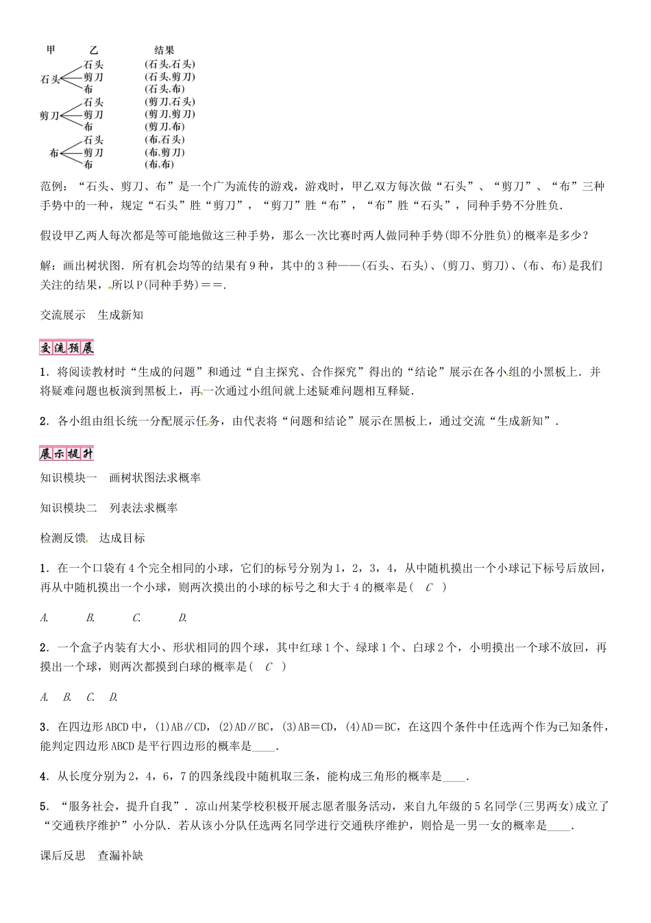 秋九年级数学上册 第25章 随机事件的概率 列举所有机会均等的结果导学案 （新版）华东师大版-（新版）华东师大版初中九年级上册数学学案_第3页