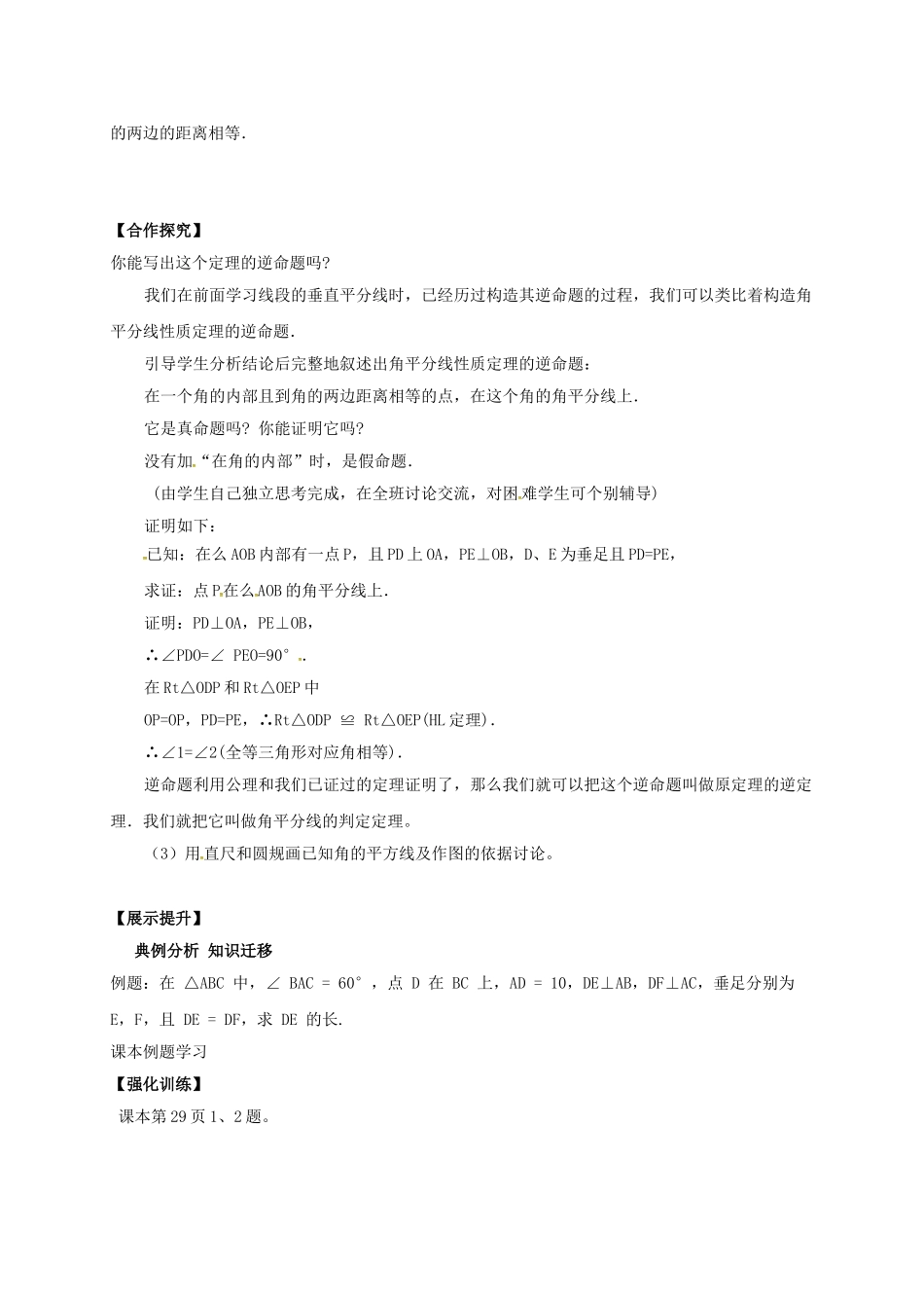 辽宁省灯塔市八年级数学下册 1.4 角平分线（第1课时）导学案 （新版）北师大版-（新版）北师大版初中八年级下册数学学案_第2页