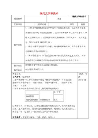 山东省青岛市黄岛区海青镇中心中学九年级历史下册 18 现代文学和美术教案 新人教版