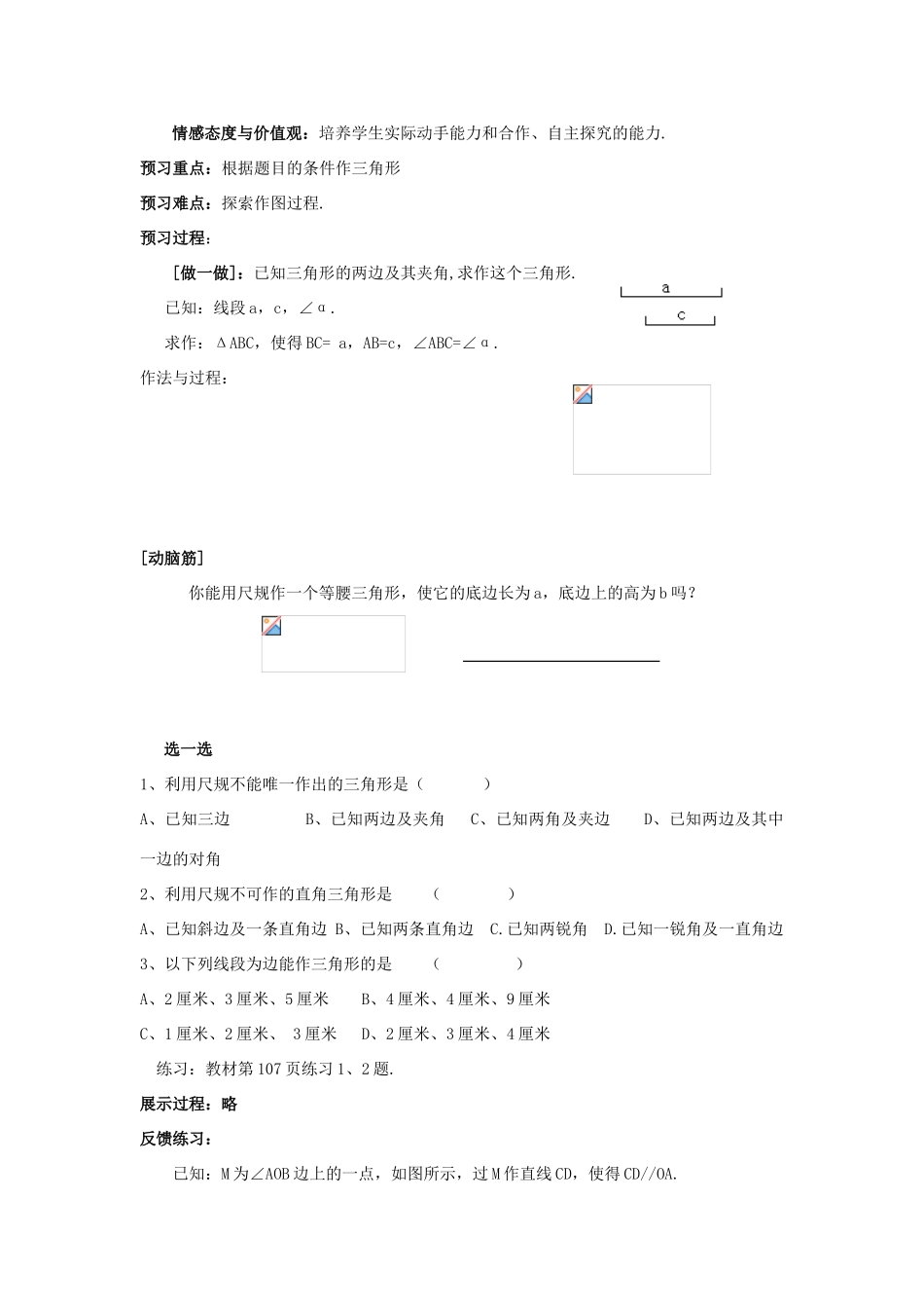 八年级数学上：3.7作三角形（3课时）学案1湘教版_第3页