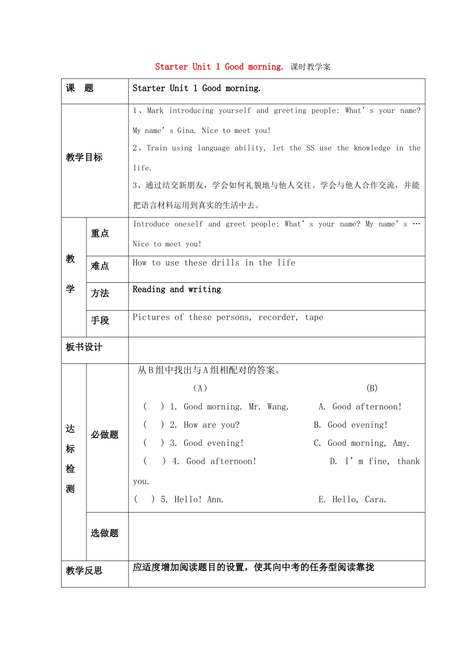 英语：Starter Unit 1 Good morning备课1（人教新目标七年级上）_第1页