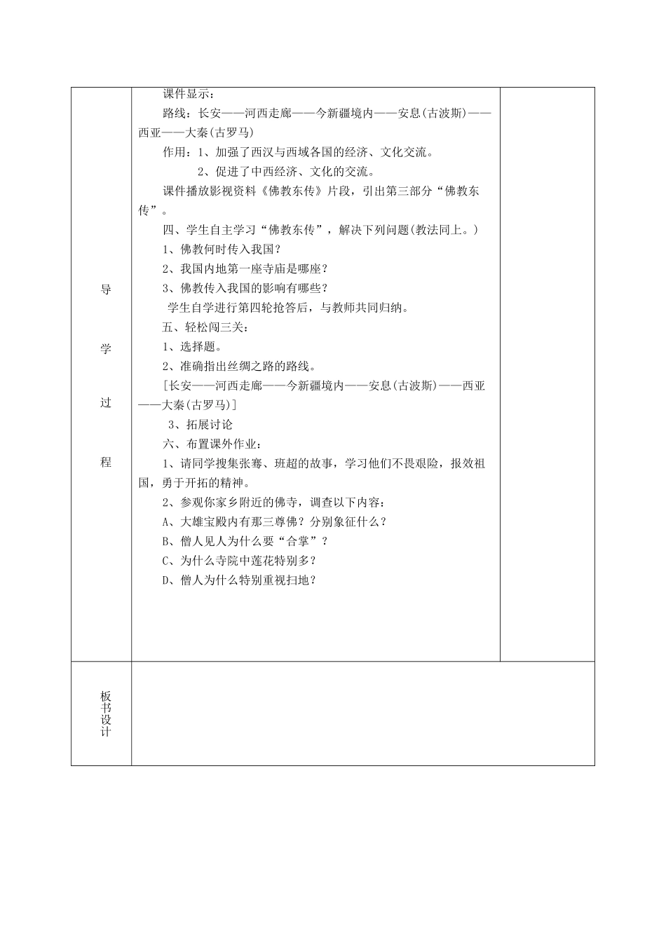 （秋季版）七年级历史上册 第15课 汉朝的中外交流教案 华东师大版-华东师大版初中七年级上册历史教案_第2页
