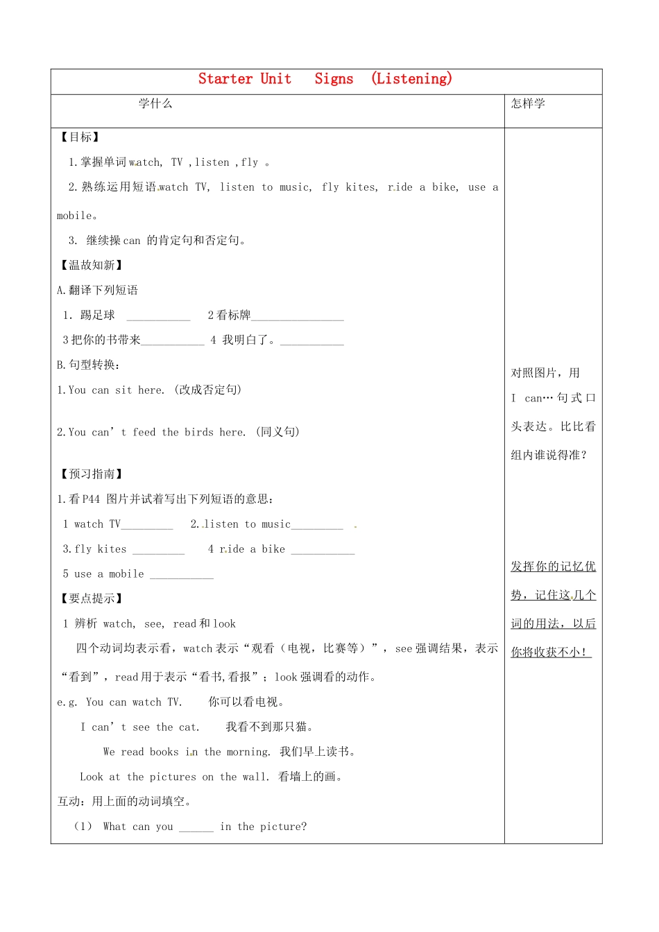 江苏省泗阳县实验初中九年级英语上册Unit 9 Listenig 导学案_第1页